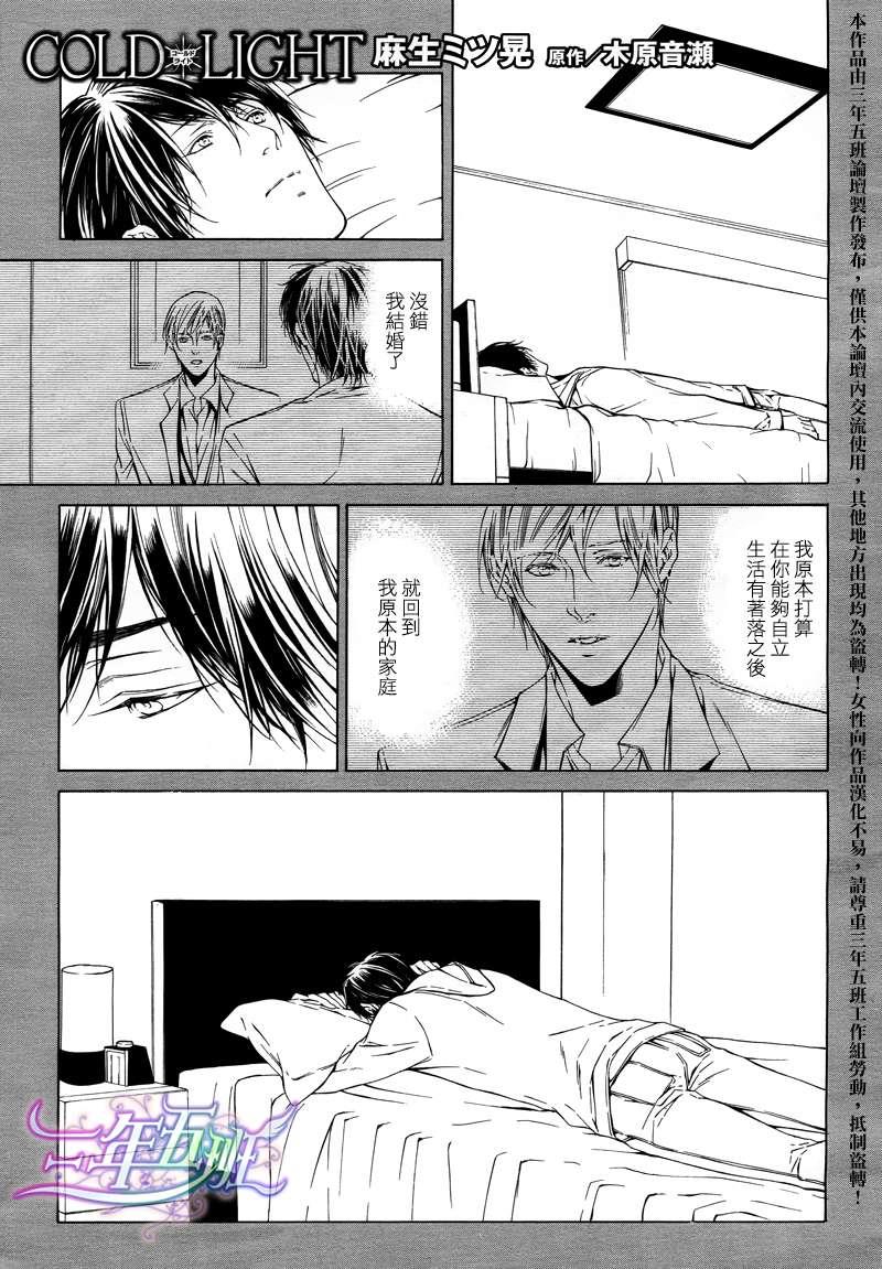 COLDLIGHT[耽美]韩漫全集-第6话无删减无遮挡章节图片 