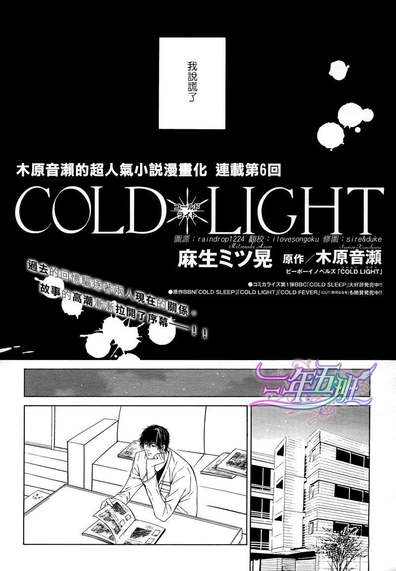 COLDLIGHT[耽美]韩漫全集-第6话无删减无遮挡章节图片 