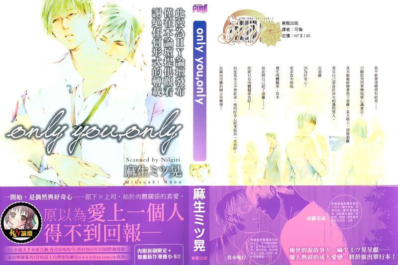 onlyyouonly[耽美]韩漫全集-第1话无删减无遮挡章节图片 