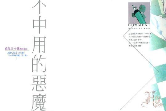 不中用的恶魔[耽美]韩漫全集-第1话无删减无遮挡章节图片 