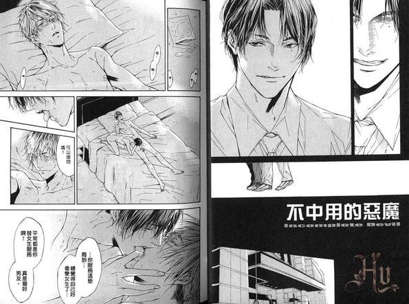 不中用的恶魔[耽美]韩漫全集-第1话无删减无遮挡章节图片 