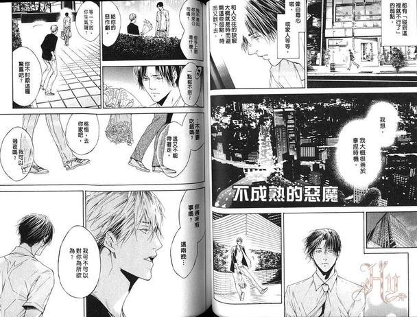 不中用的恶魔[耽美]韩漫全集-第1话无删减无遮挡章节图片 