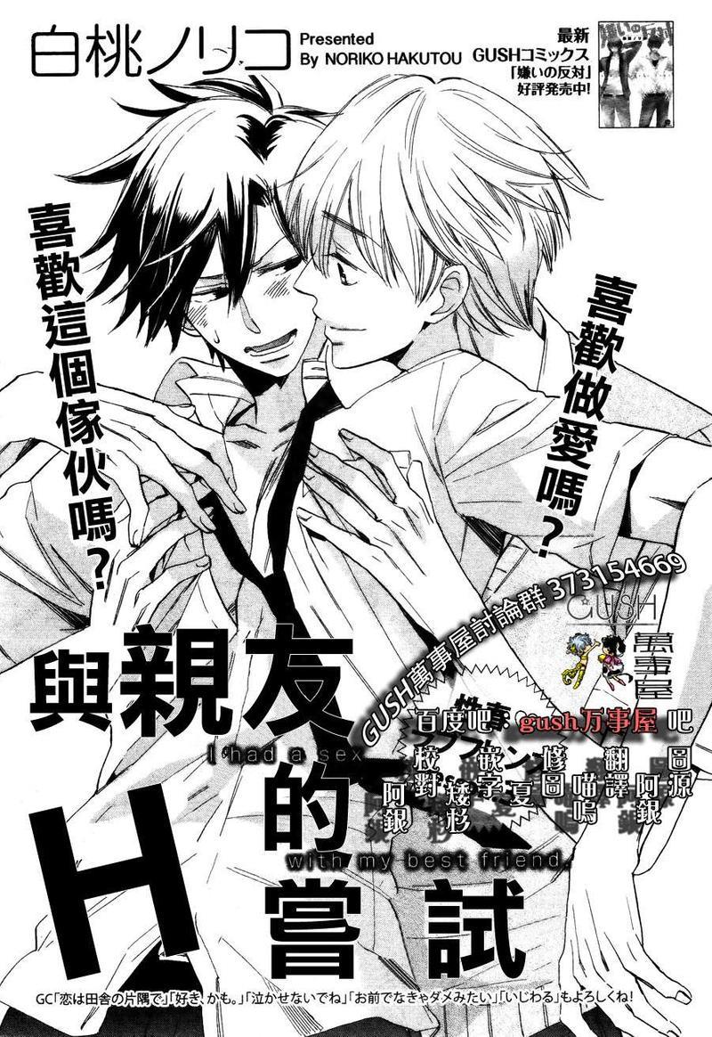 与亲友的H尝试[耽美]韩漫全集-第3话无删减无遮挡章节图片 