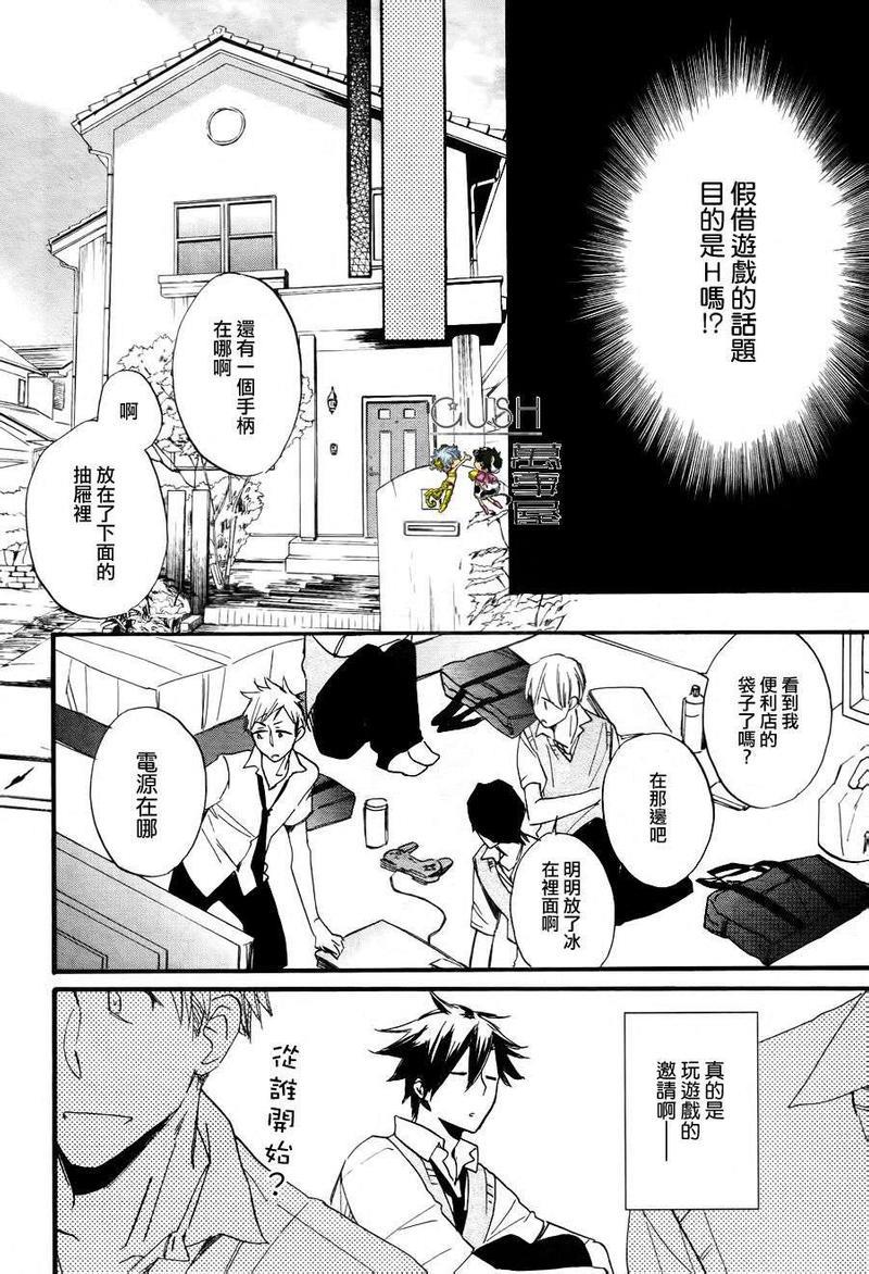 与亲友的H尝试[耽美]韩漫全集-第3话无删减无遮挡章节图片 