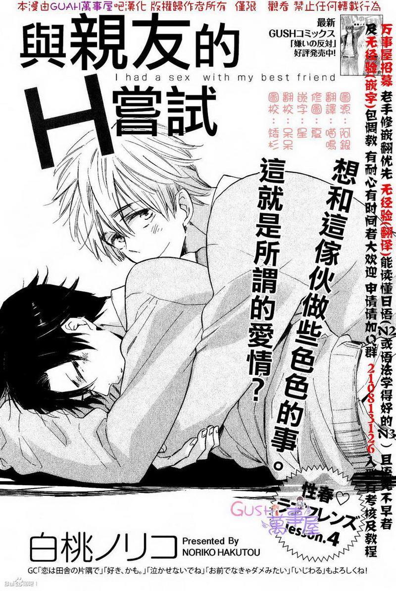 与亲友的H尝试[耽美]韩漫全集-第4话无删减无遮挡章节图片 