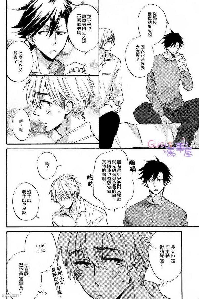 与亲友的H尝试[耽美]韩漫全集-第4话无删减无遮挡章节图片 