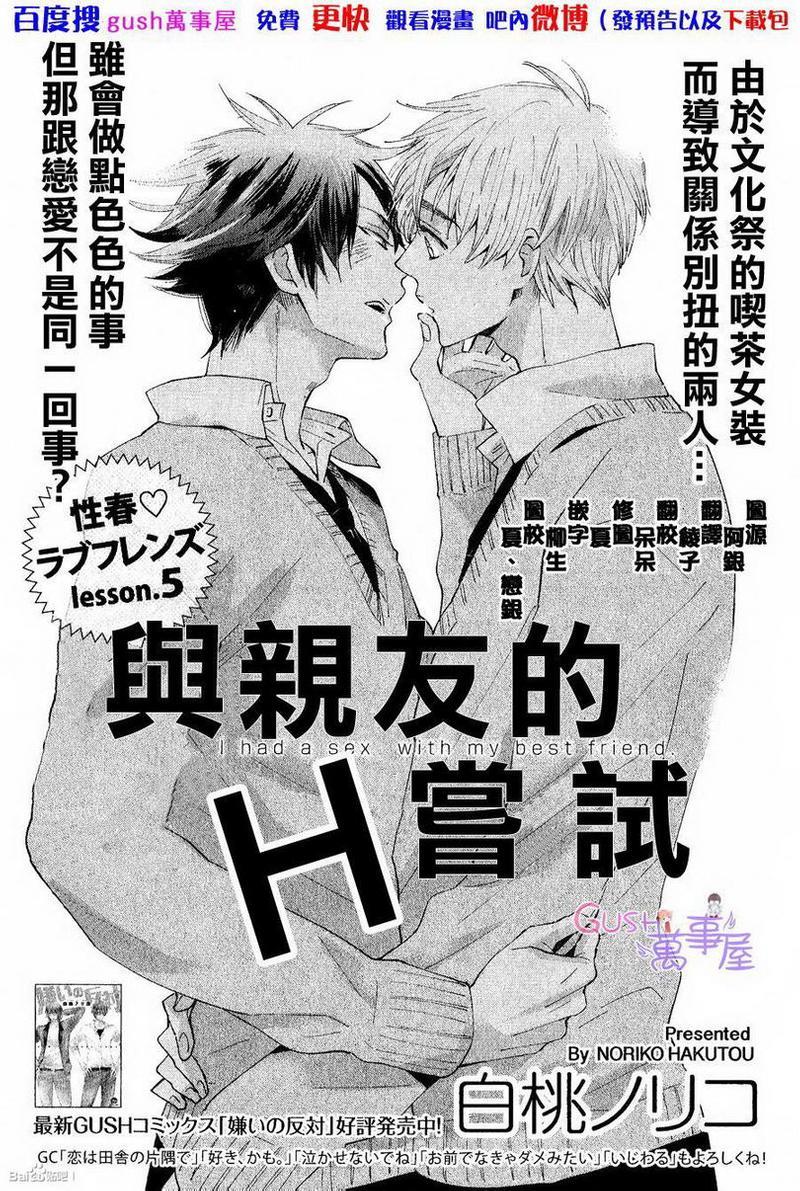 与亲友的H尝试[耽美]韩漫全集-第5话无删减无遮挡章节图片 