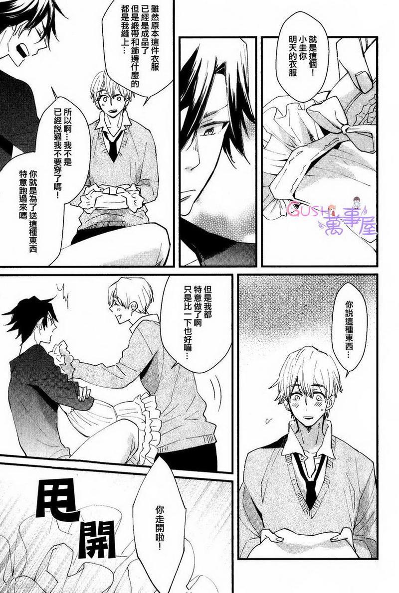 与亲友的H尝试[耽美]韩漫全集-第5话无删减无遮挡章节图片 