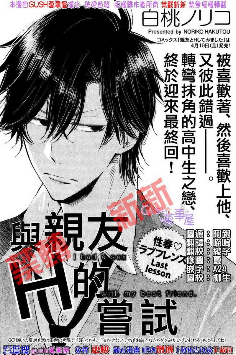 与亲友的H尝试[耽美]韩漫全集-第6话无删减无遮挡章节图片 
