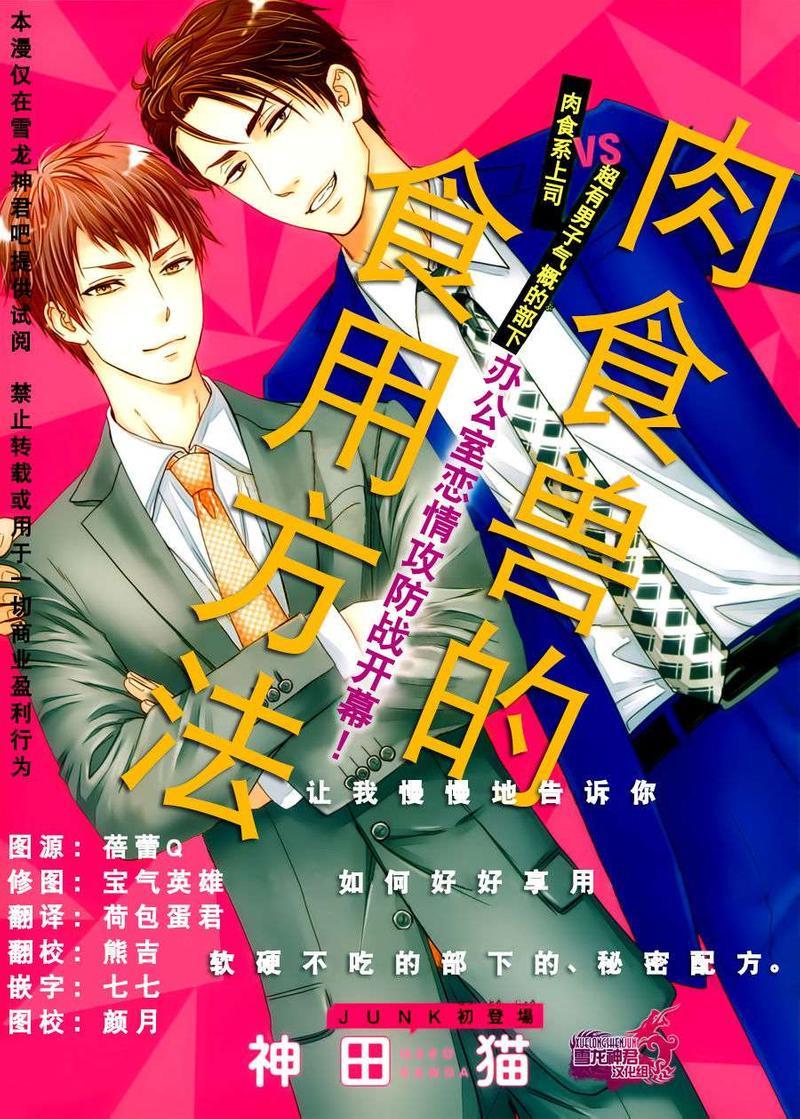 肉食兽的食用方法[耽美]韩漫全集-第1话无删减无遮挡章节图片 