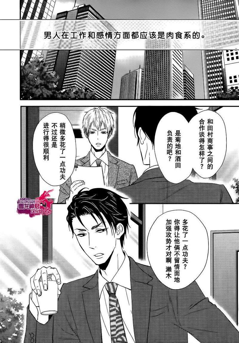 肉食兽的食用方法[耽美]韩漫全集-第1话无删减无遮挡章节图片 