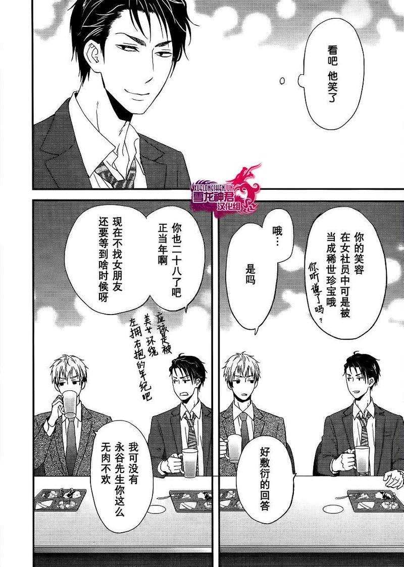 肉食兽的食用方法[耽美]韩漫全集-第1话无删减无遮挡章节图片 