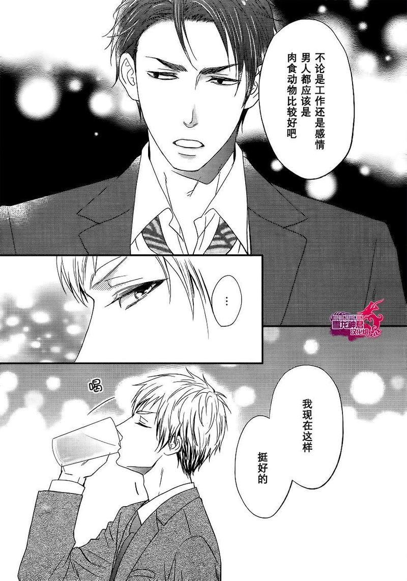 肉食兽的食用方法[耽美]韩漫全集-第1话无删减无遮挡章节图片 