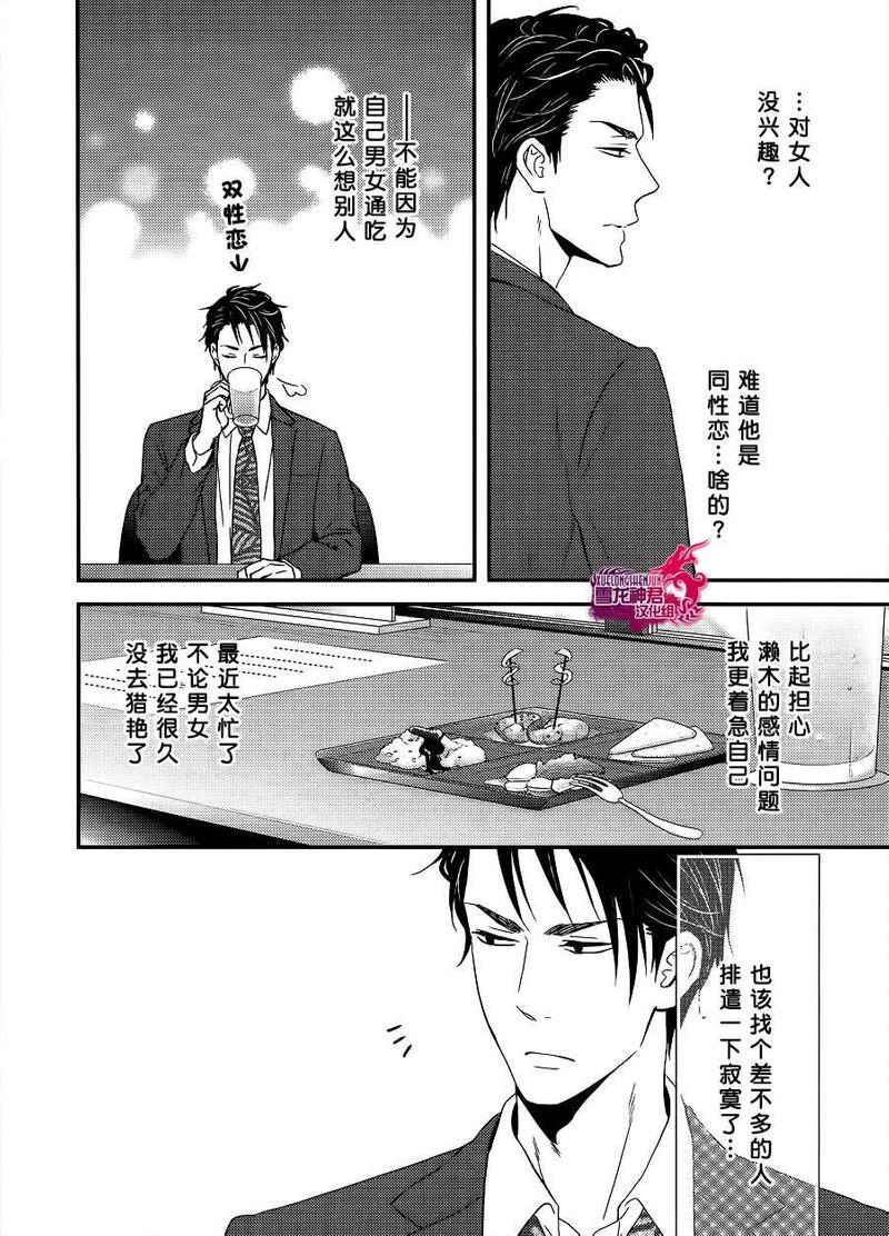 肉食兽的食用方法[耽美]韩漫全集-第1话无删减无遮挡章节图片 
