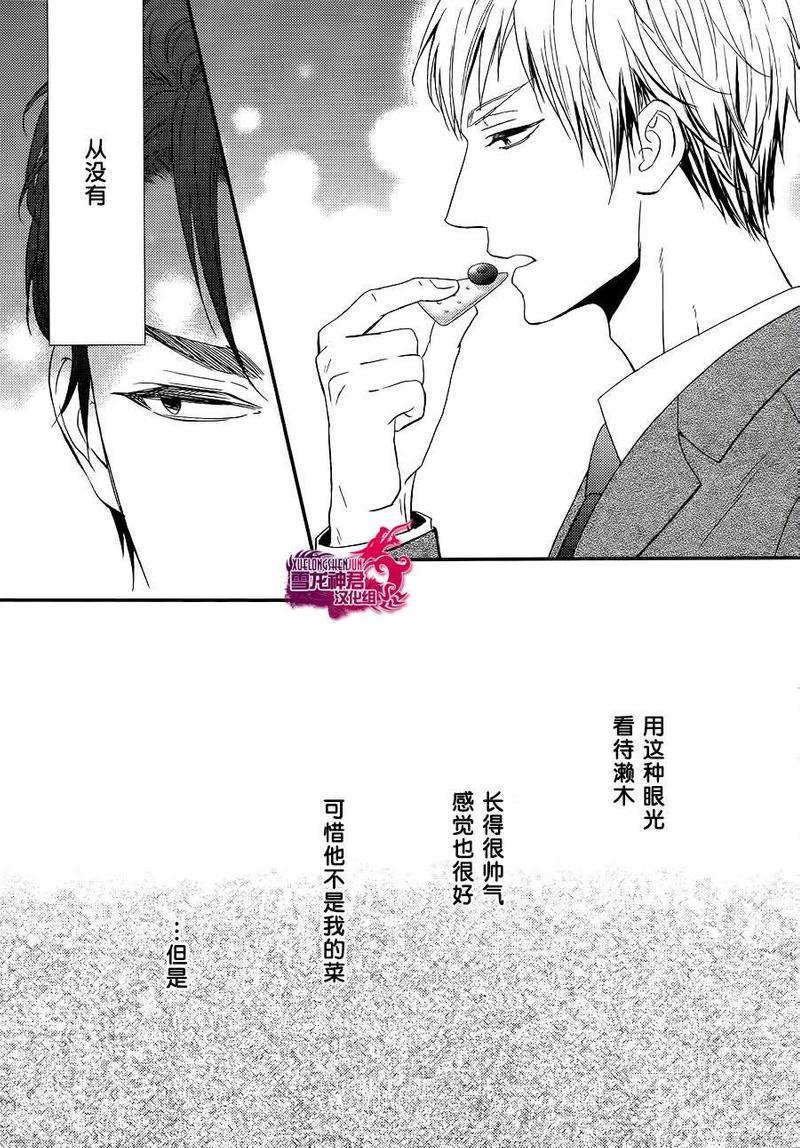 肉食兽的食用方法[耽美]韩漫全集-第1话无删减无遮挡章节图片 