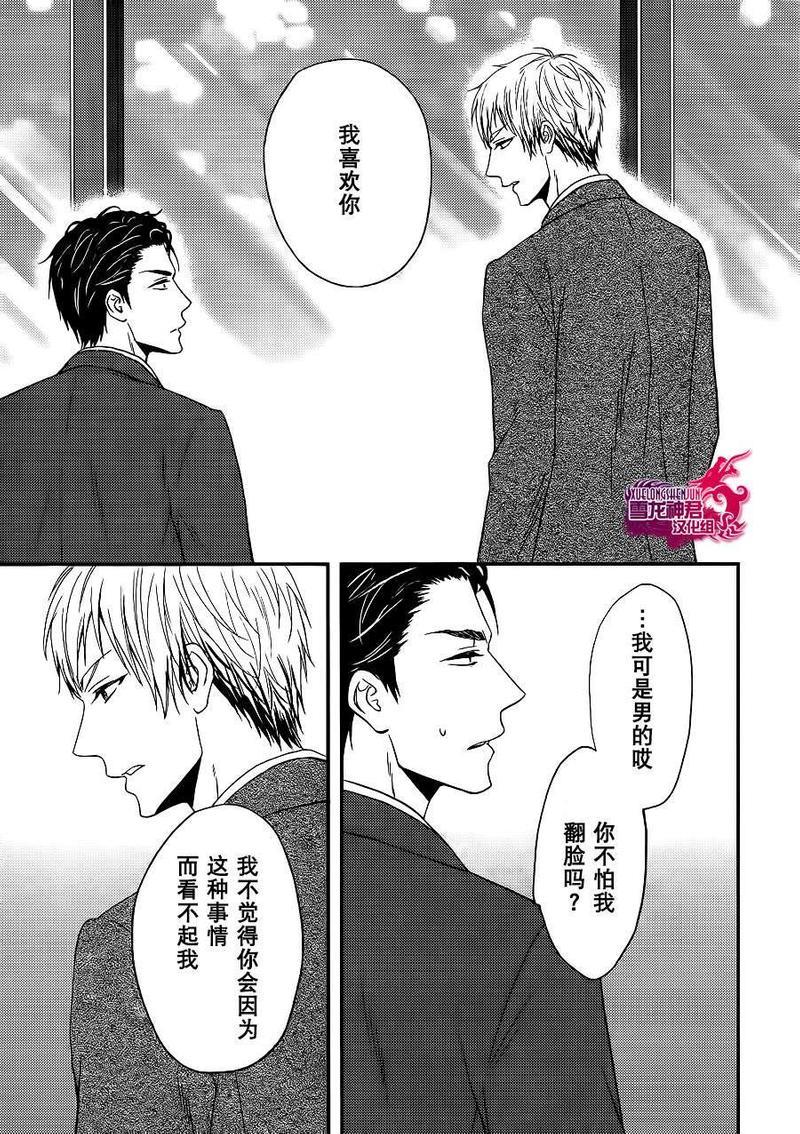 肉食兽的食用方法[耽美]韩漫全集-第1话无删减无遮挡章节图片 