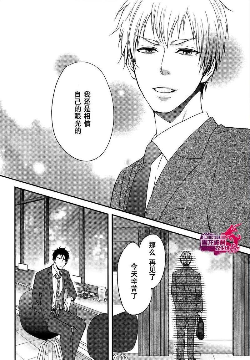 肉食兽的食用方法[耽美]韩漫全集-第1话无删减无遮挡章节图片 