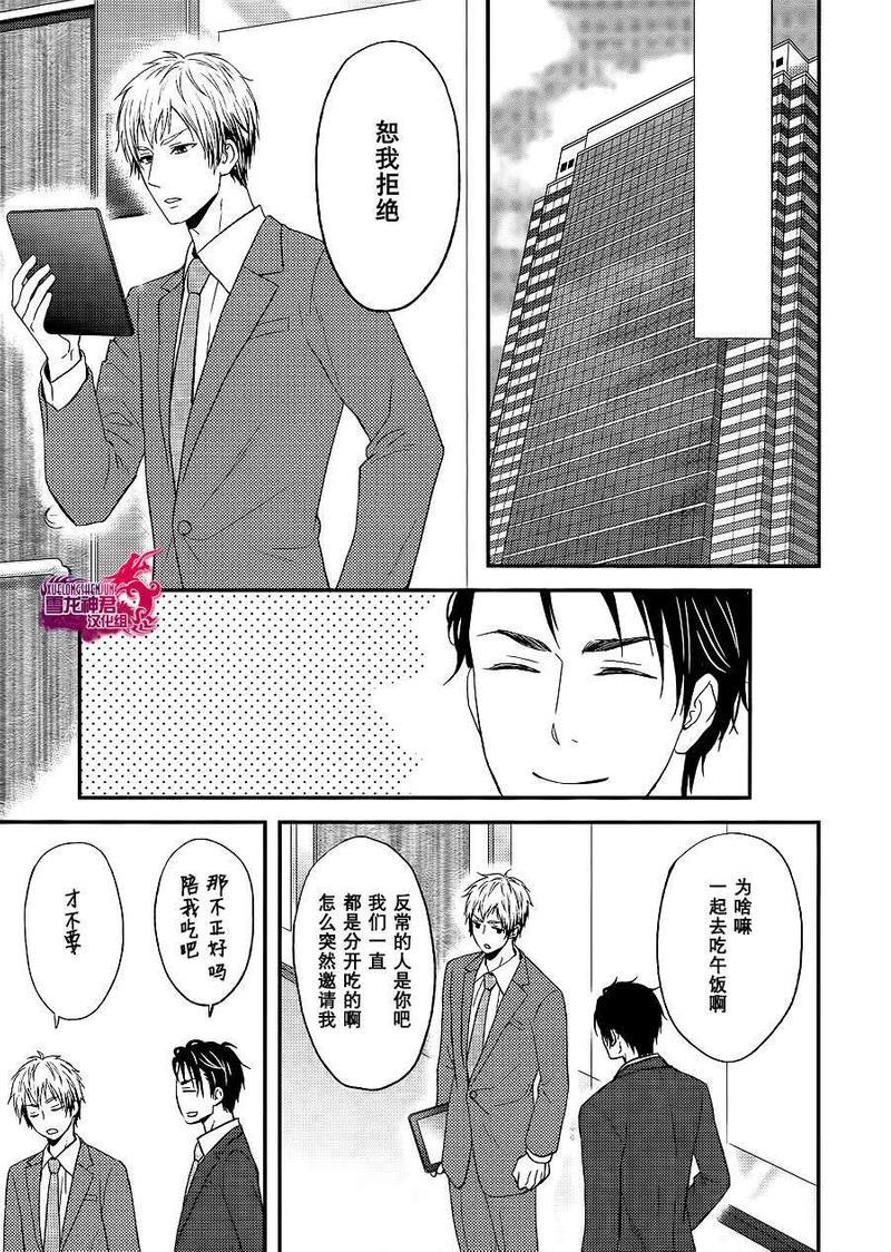 肉食兽的食用方法[耽美]韩漫全集-第1话无删减无遮挡章节图片 