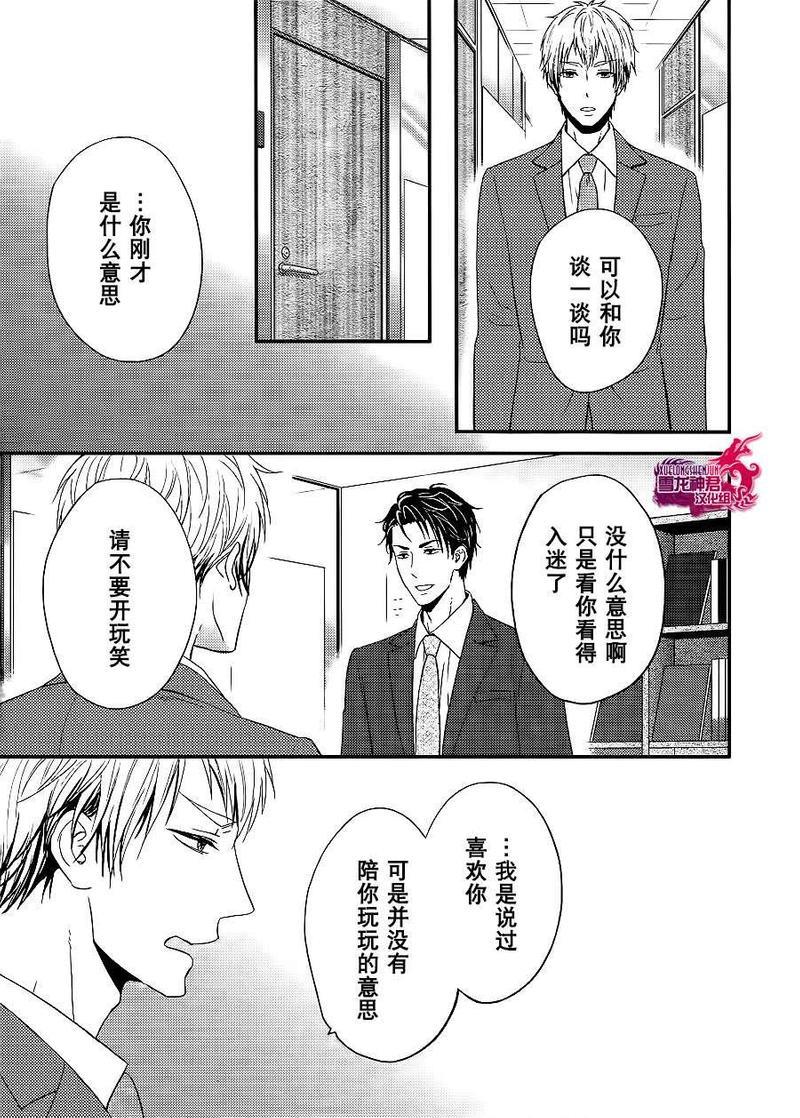 肉食兽的食用方法[耽美]韩漫全集-第1话无删减无遮挡章节图片 