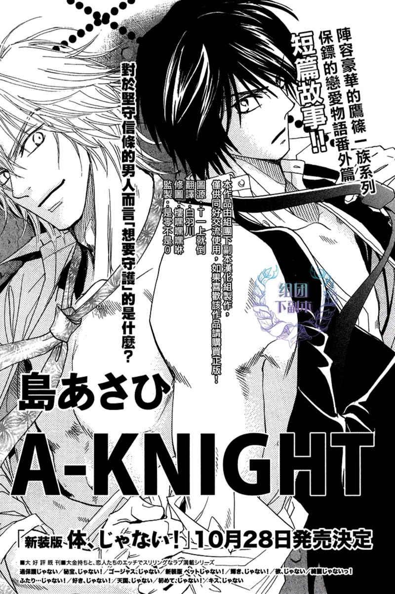 A-KNIGHT[耽美]韩漫全集-第1话无删减无遮挡章节图片 