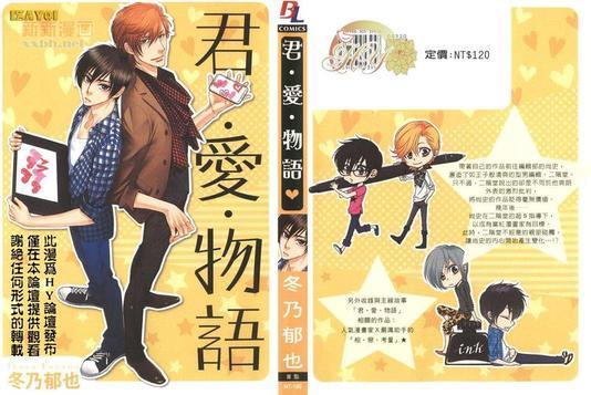 君爱物语[耽美]韩漫全集-第1卷无删减无遮挡章节图片 