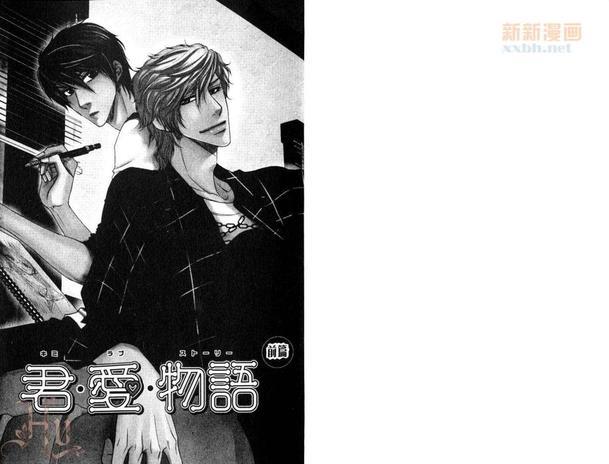 君爱物语[耽美]韩漫全集-第1卷无删减无遮挡章节图片 