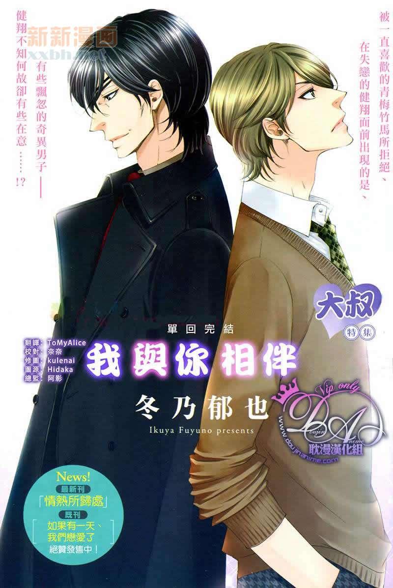 我与你相伴[耽美]韩漫全集-第1话无删减无遮挡章节图片 