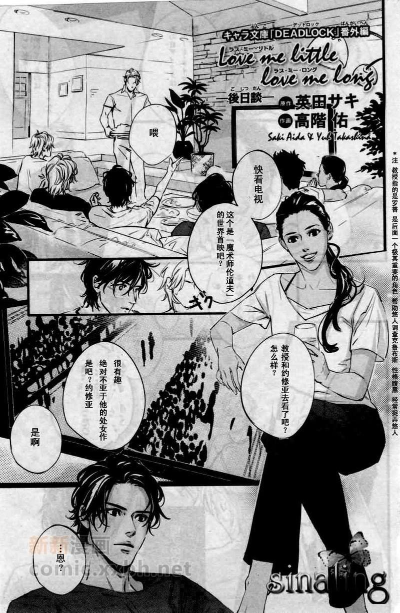 DEADLOCK诱惑的枷锁[耽美]韩漫全集-外传：第1话无删减无遮挡章节图片 