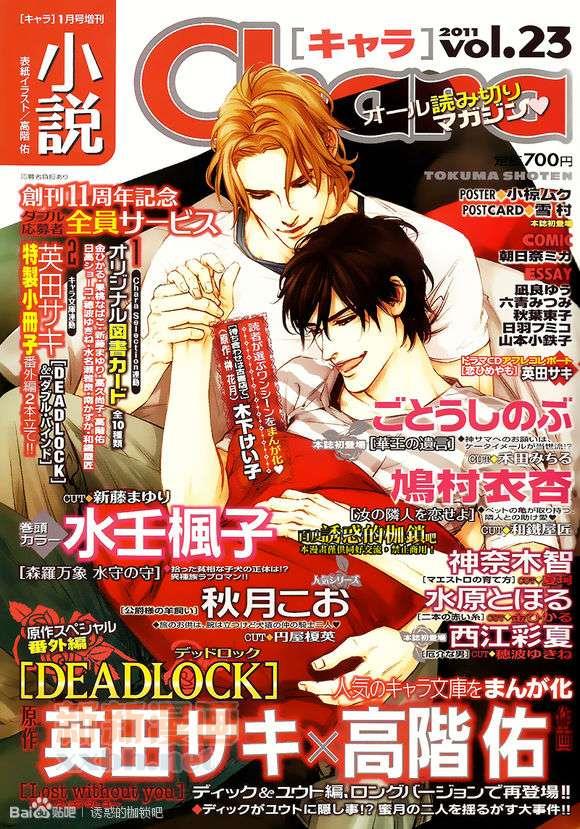DEADLOCK诱惑的枷锁[耽美]韩漫全集-外传：第2话无删减无遮挡章节图片 