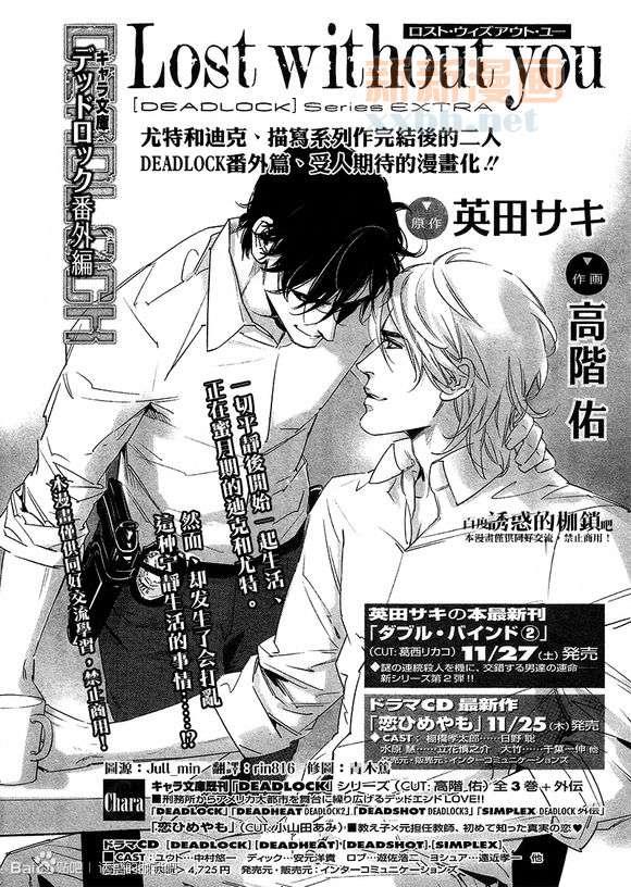 DEADLOCK诱惑的枷锁[耽美]韩漫全集-外传：第2话无删减无遮挡章节图片 
