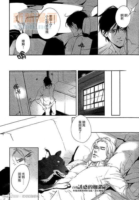 DEADLOCK诱惑的枷锁[耽美]韩漫全集-外传：第2话无删减无遮挡章节图片 