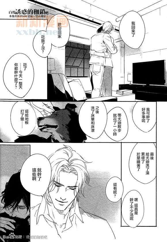 DEADLOCK诱惑的枷锁[耽美]韩漫全集-外传：第2话无删减无遮挡章节图片 