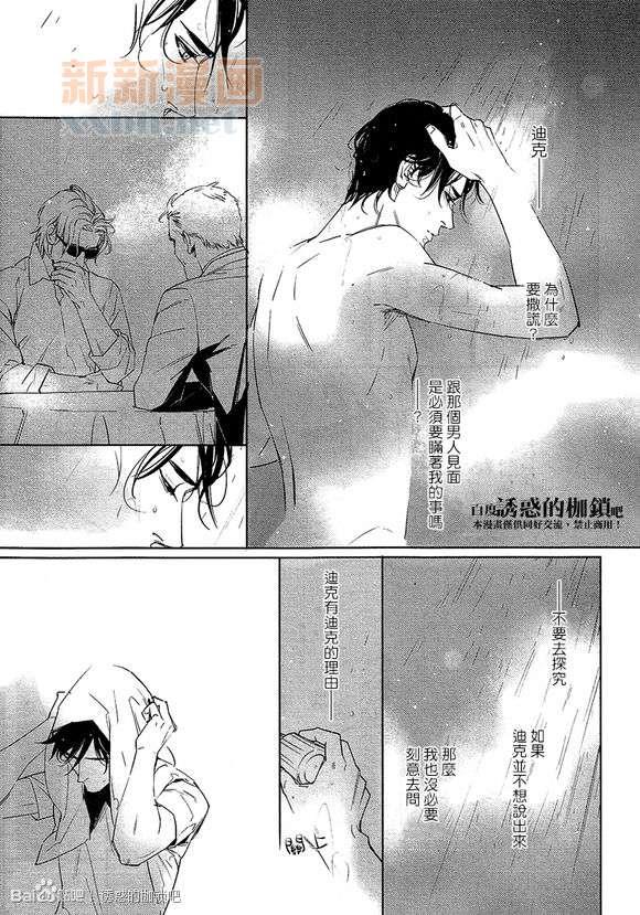 DEADLOCK诱惑的枷锁[耽美]韩漫全集-外传：第2话无删减无遮挡章节图片 