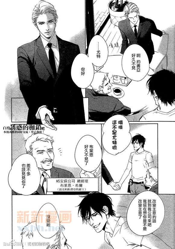 DEADLOCK诱惑的枷锁[耽美]韩漫全集-外传：第2话无删减无遮挡章节图片 