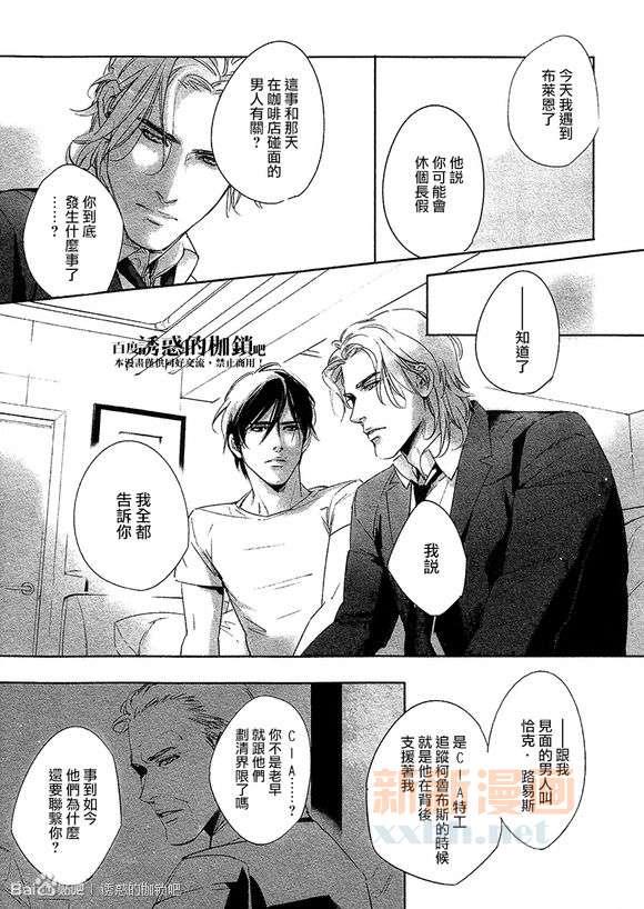 DEADLOCK诱惑的枷锁[耽美]韩漫全集-外传：第2话无删减无遮挡章节图片 