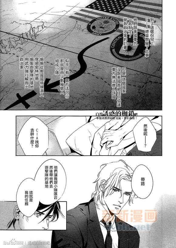 DEADLOCK诱惑的枷锁[耽美]韩漫全集-外传：第2话无删减无遮挡章节图片 