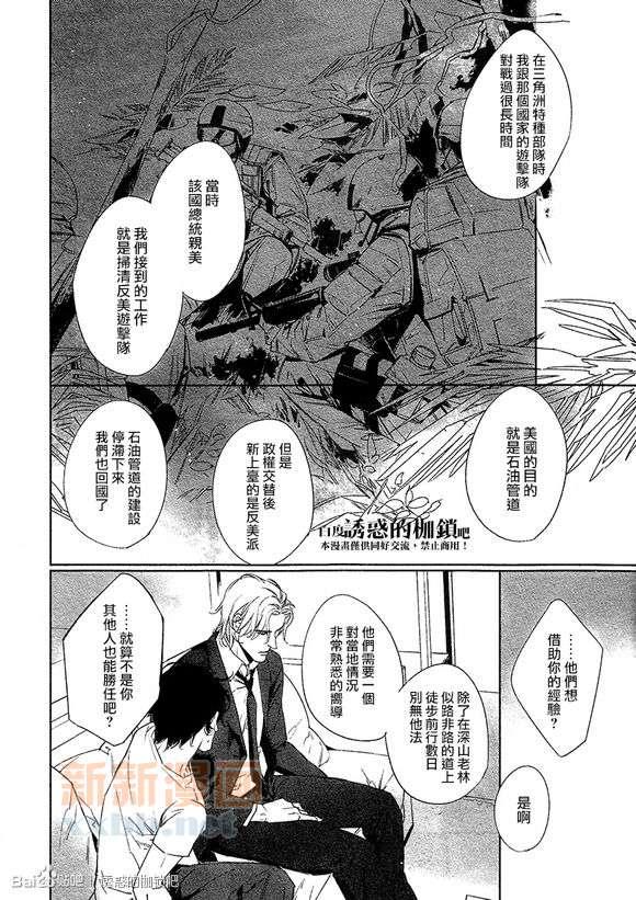 DEADLOCK诱惑的枷锁[耽美]韩漫全集-外传：第2话无删减无遮挡章节图片 