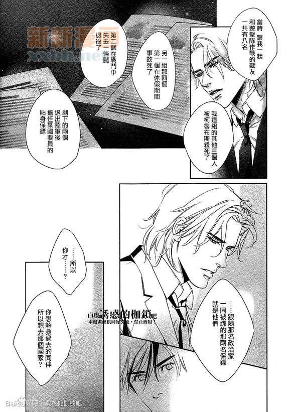 DEADLOCK诱惑的枷锁[耽美]韩漫全集-外传：第2话无删减无遮挡章节图片 