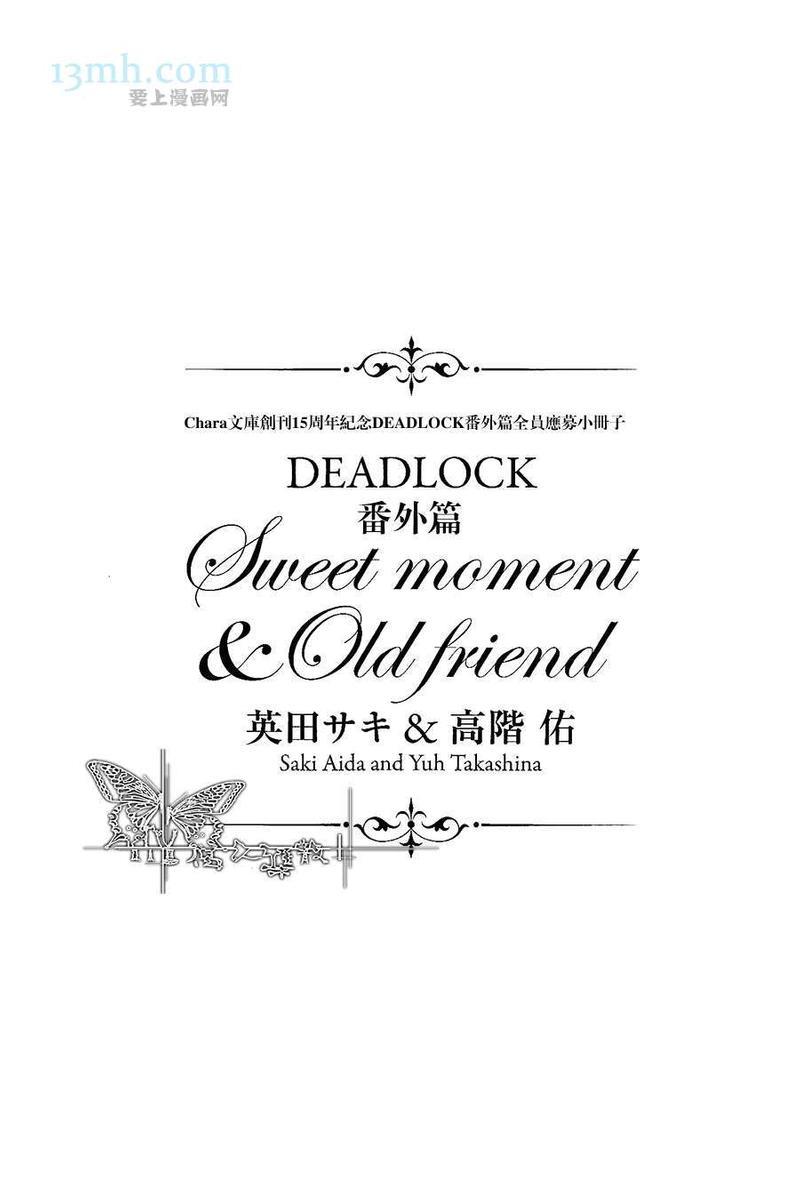 DEADLOCK诱惑的枷锁[耽美]韩漫全集-外传：第3话无删减无遮挡章节图片 