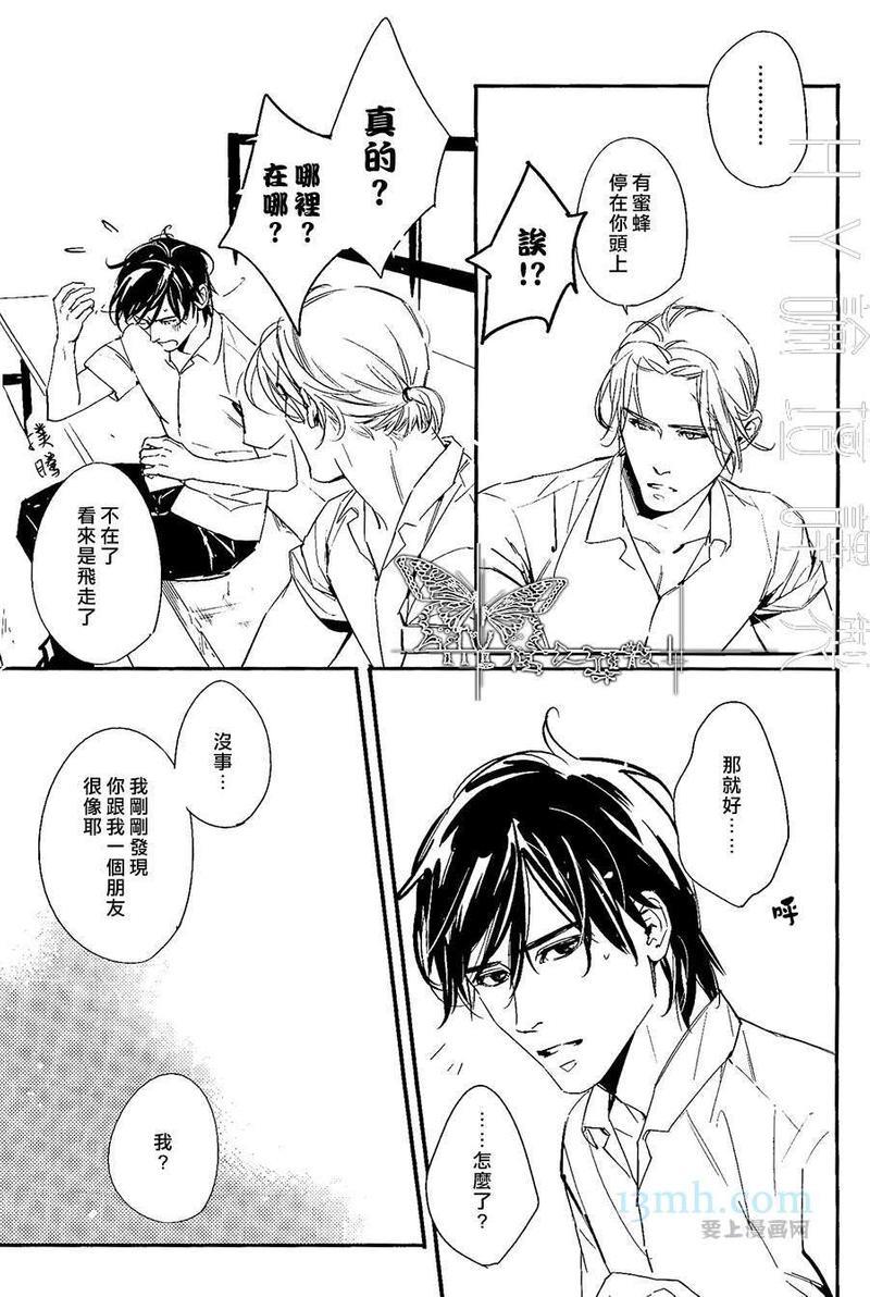 DEADLOCK诱惑的枷锁[耽美]韩漫全集-外传：第3话无删减无遮挡章节图片 