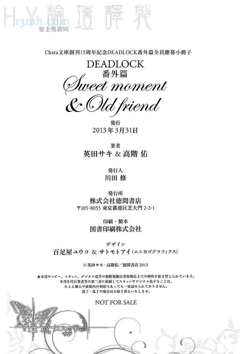 DEADLOCK诱惑的枷锁[耽美]韩漫全集-外传：第3话无删减无遮挡章节图片 