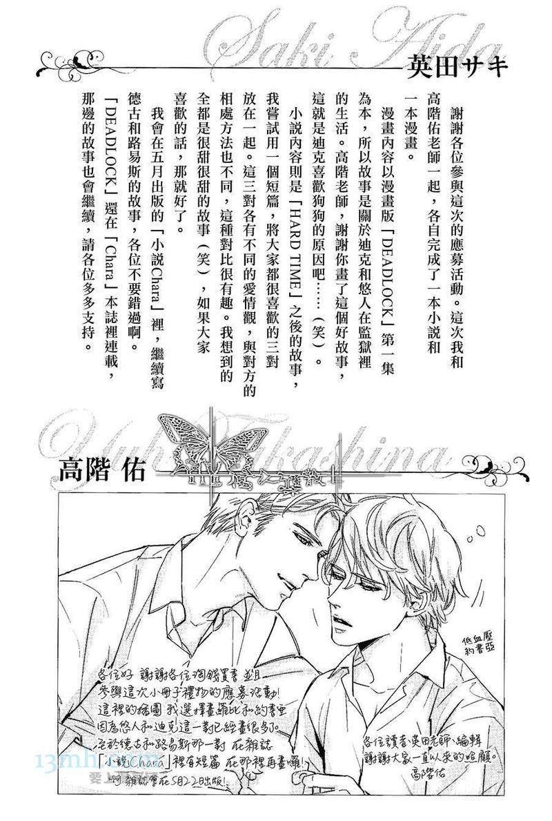 DEADLOCK诱惑的枷锁[耽美]韩漫全集-外传：第3话无删减无遮挡章节图片 