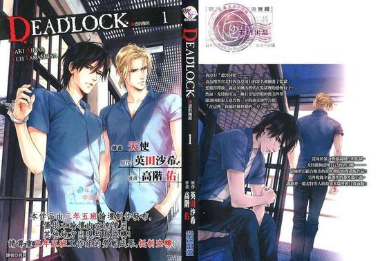 DEADLOCK诱惑的枷锁[耽美]韩漫全集-第1卷无删减无遮挡章节图片 