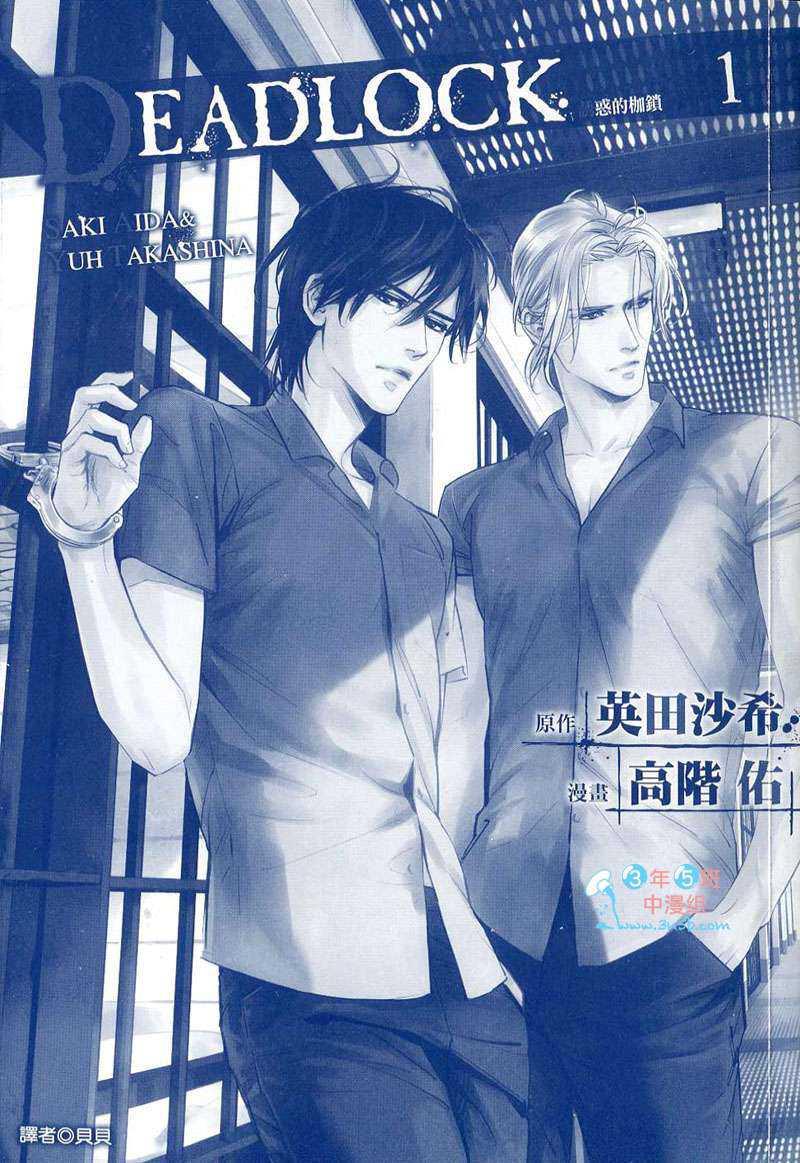 DEADLOCK诱惑的枷锁[耽美]韩漫全集-第1卷无删减无遮挡章节图片 
