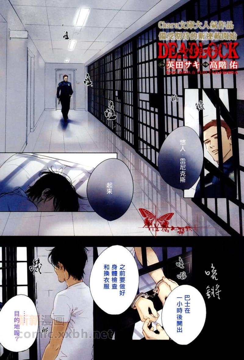 DEADLOCK诱惑的枷锁[耽美]韩漫全集-第1话无删减无遮挡章节图片 