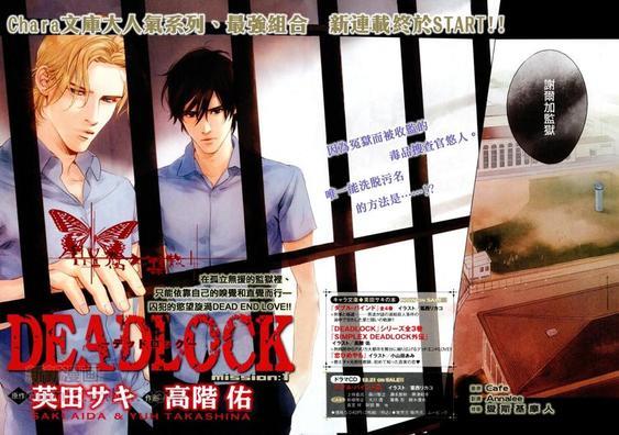 DEADLOCK诱惑的枷锁[耽美]韩漫全集-第1话无删减无遮挡章节图片 