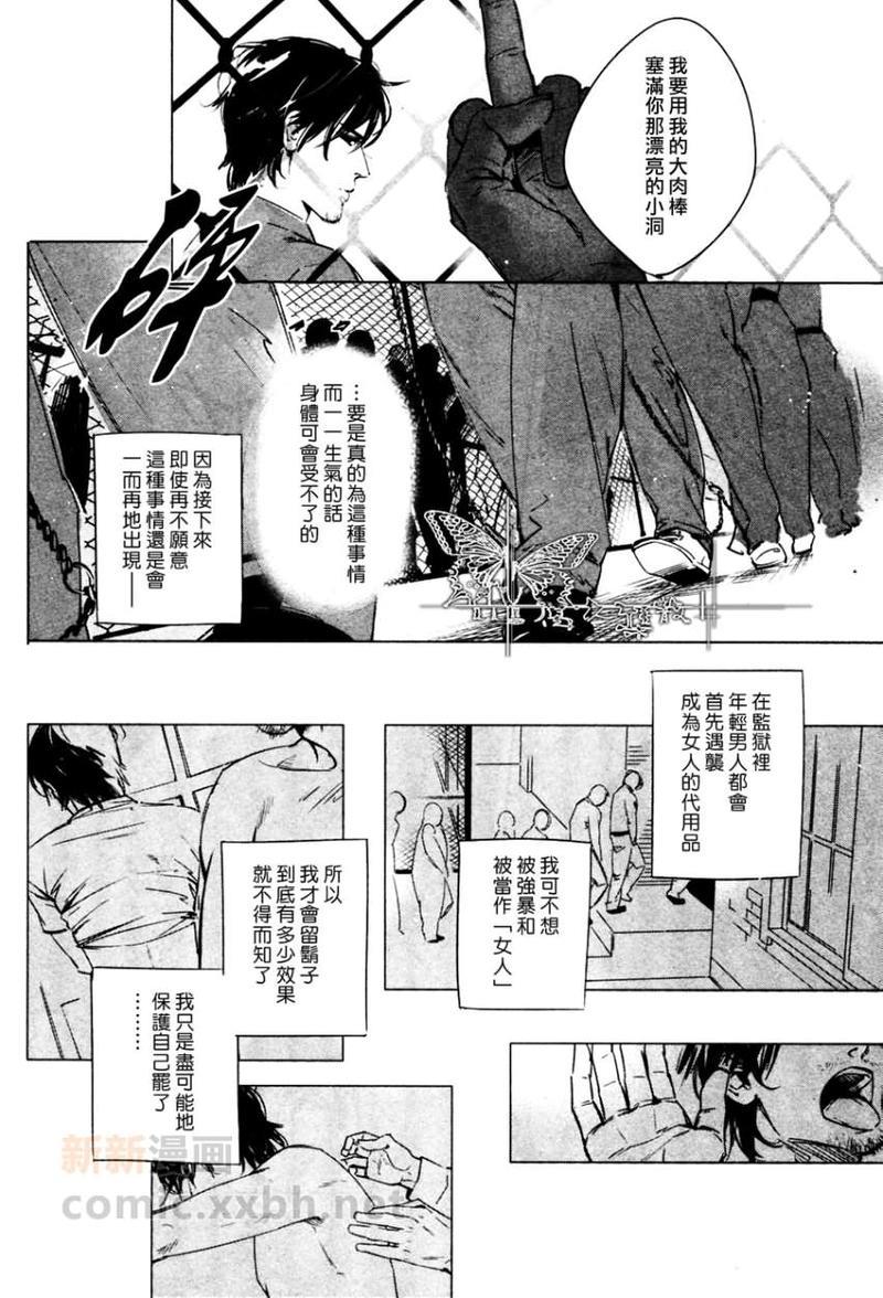 DEADLOCK诱惑的枷锁[耽美]韩漫全集-第1话无删减无遮挡章节图片 