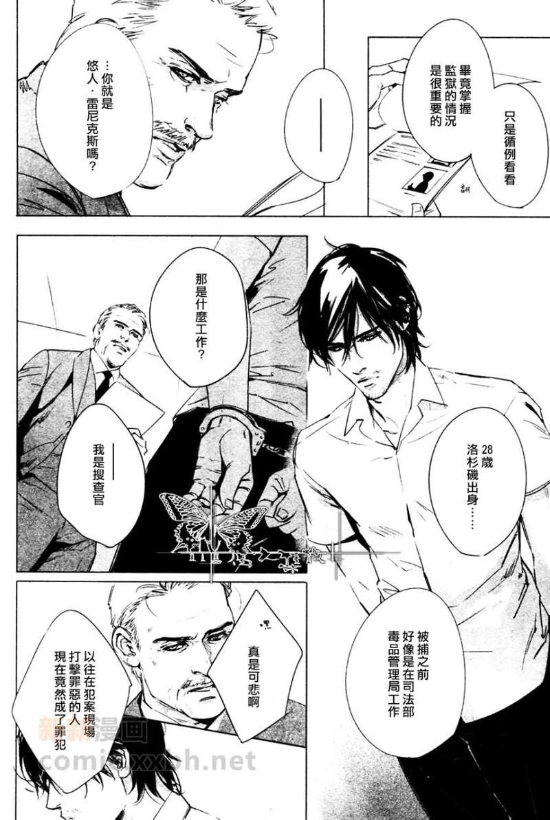 DEADLOCK诱惑的枷锁[耽美]韩漫全集-第1话无删减无遮挡章节图片 