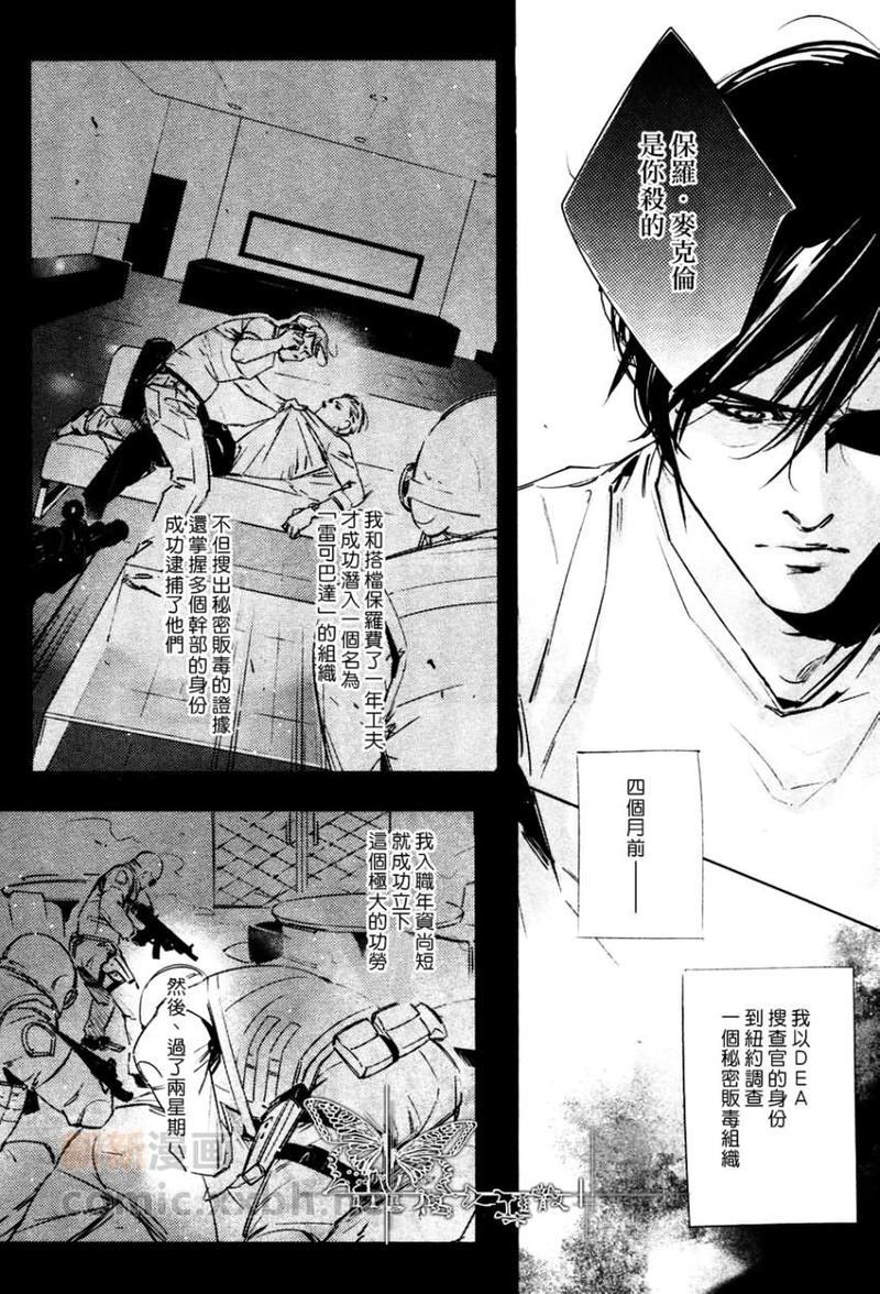 DEADLOCK诱惑的枷锁[耽美]韩漫全集-第1话无删减无遮挡章节图片 