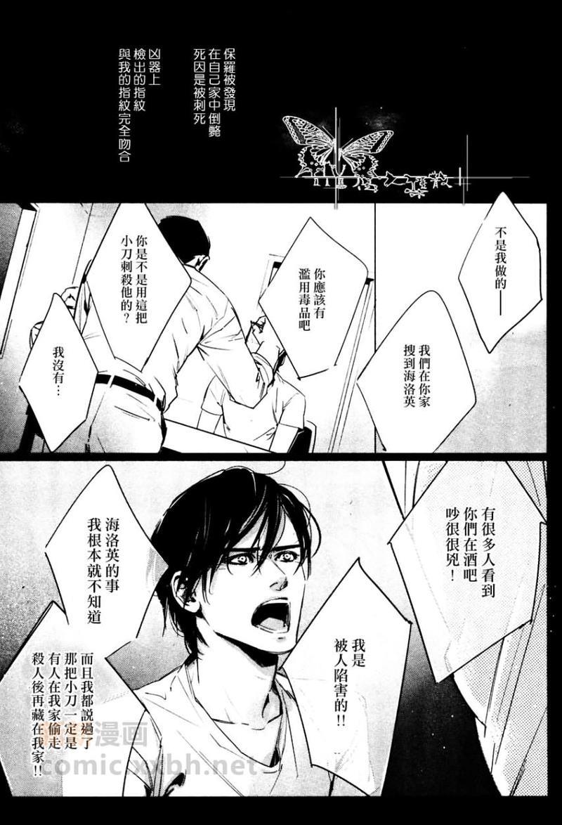 DEADLOCK诱惑的枷锁[耽美]韩漫全集-第1话无删减无遮挡章节图片 